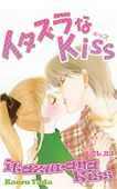 itazurana Kiss Volume 23 - Kaoru Tada