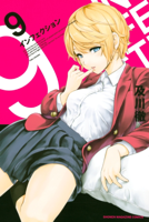 インフェクション(9)