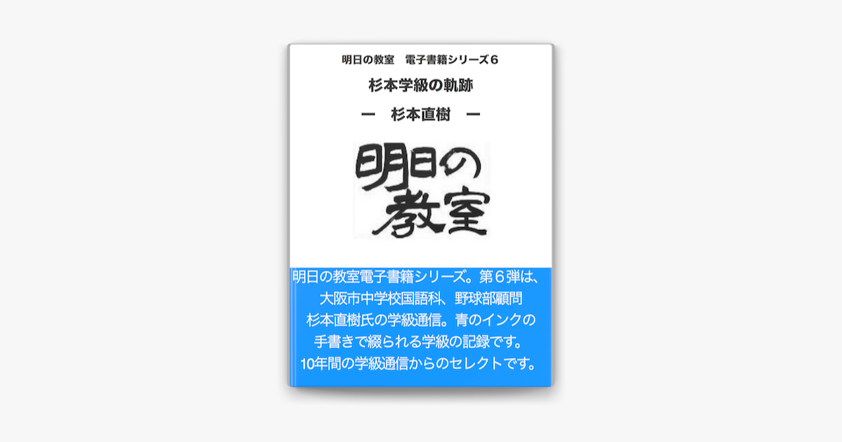 Apple Booksで杉本学級の軌跡を読む