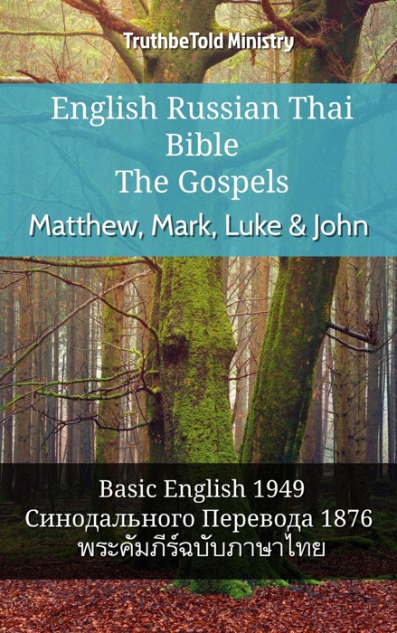 English Russian Thai Bible - The Gospels - Matthew, Mark, Luke & John