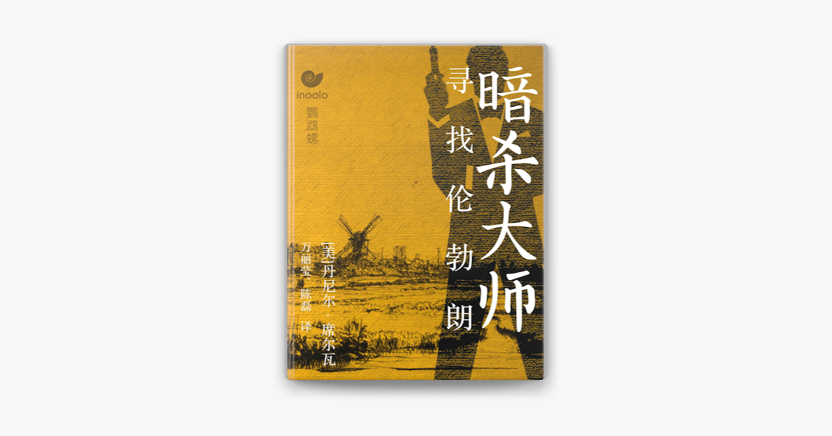 暗杀大师on Apple Books