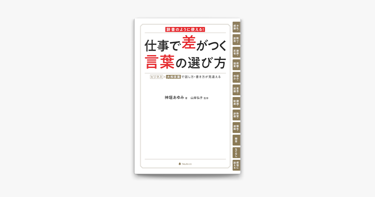 Apple Booksで仕事で差がつく言葉の選び方を読む