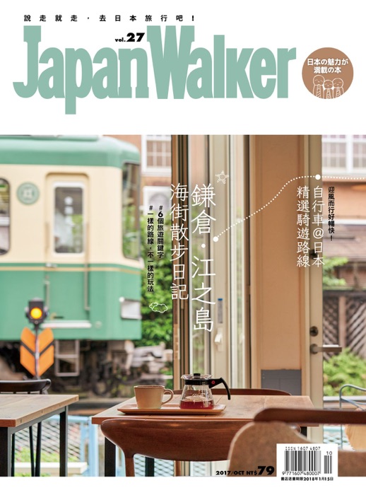 Japan Walker Vol.27 10月號