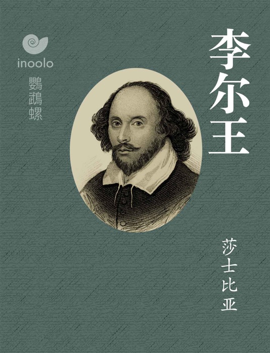 李尔王