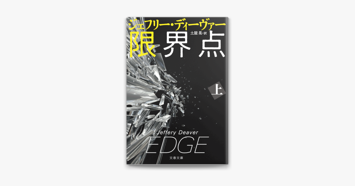 Apple Booksで限界点 上を読む