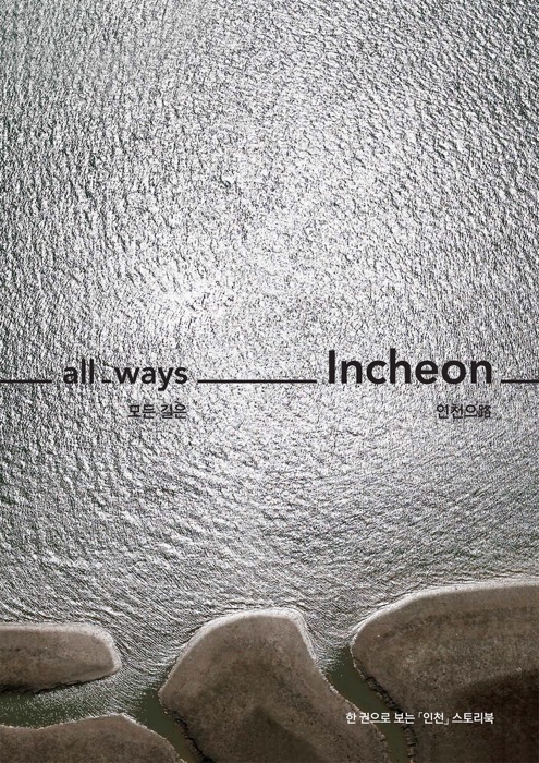 All Ways Lead to Incheon