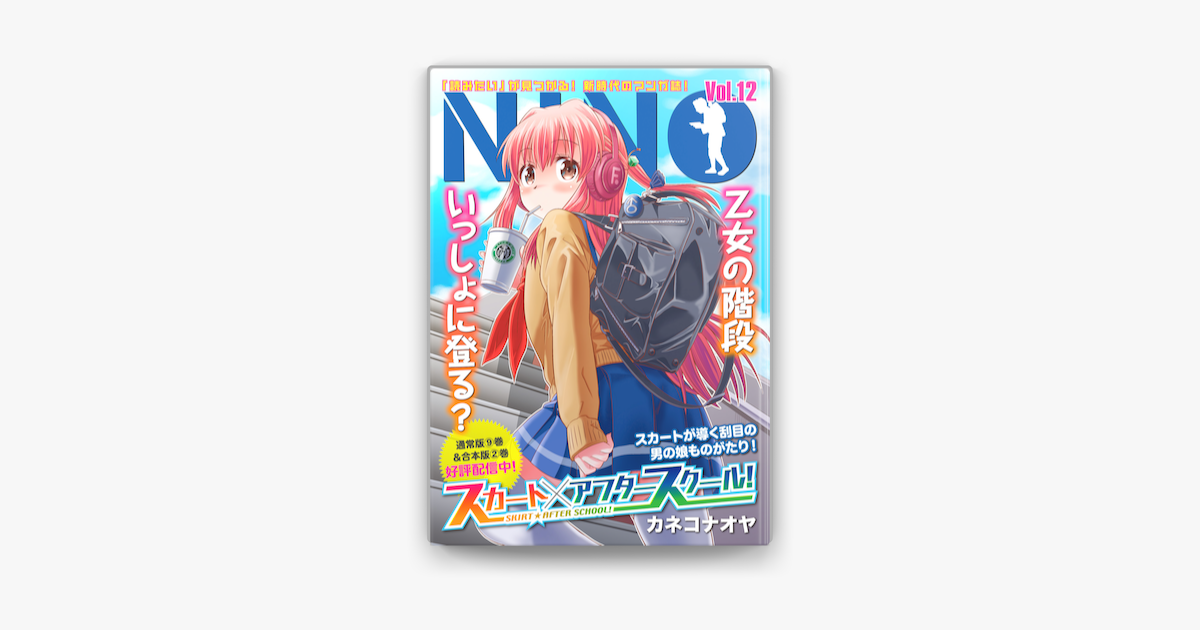 Nino Vol 12 On Apple Books