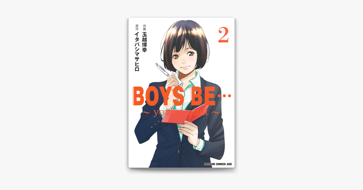 Apple Booksでboys Be Young Adult 2 を読む