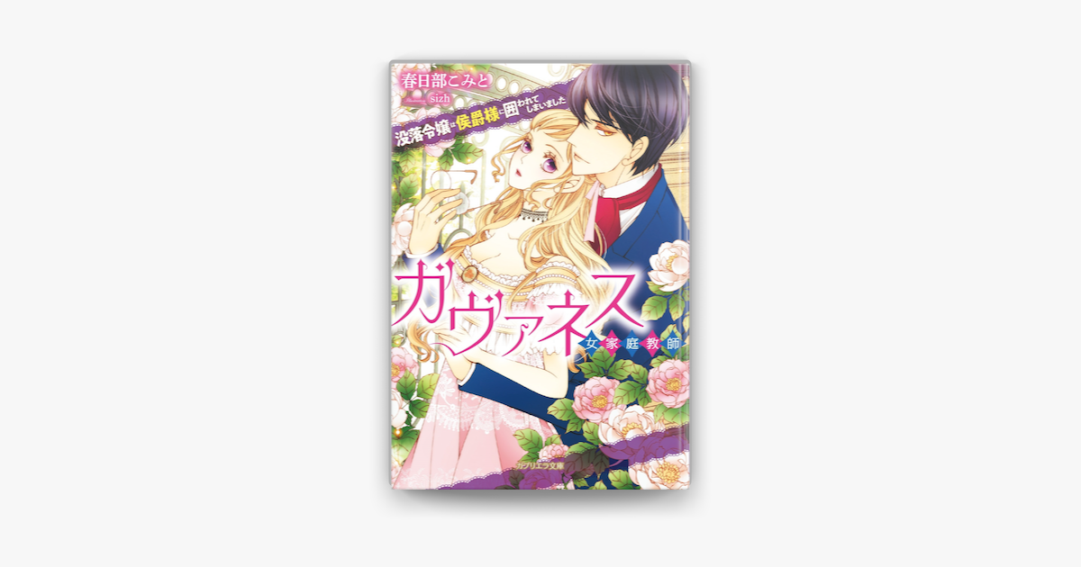 Apple Booksでガヴァネスを読む Apple Booksでガヴァネスを読む