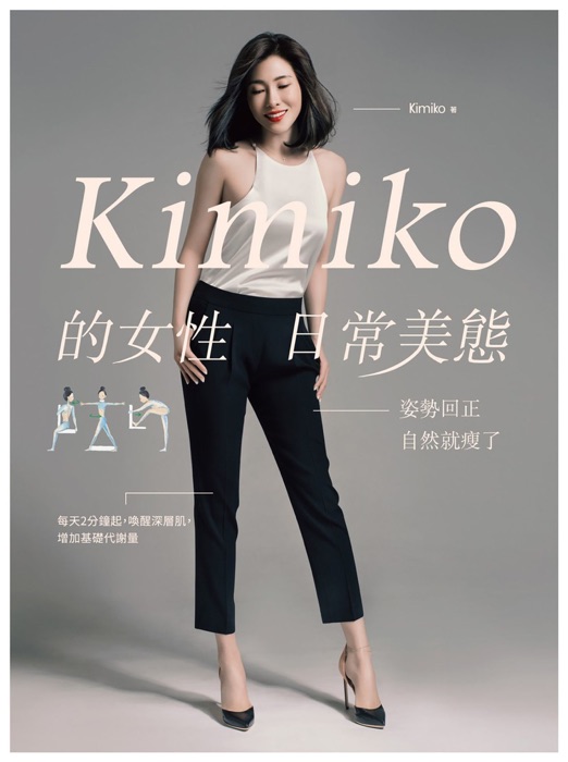 Kimiko的女性日常美態