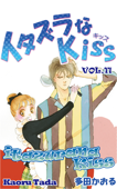 itazurana Kiss Volume 11 - Kaoru Tada