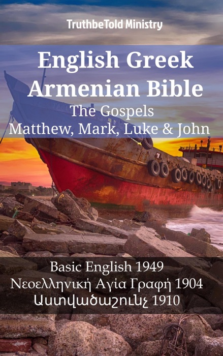 English Greek Armenian Bible - The Gospels - Matthew, Mark, Luke & John