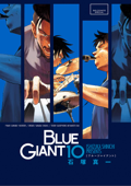 BLUE GIANT(10) - 石塚真一