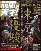 競馬の天才!2022年6月号 - 競馬の天才編集部