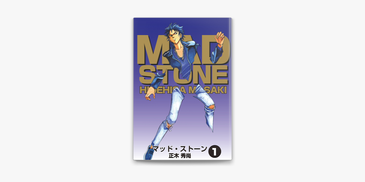 Apple Booksでmad Stone 1巻を読む