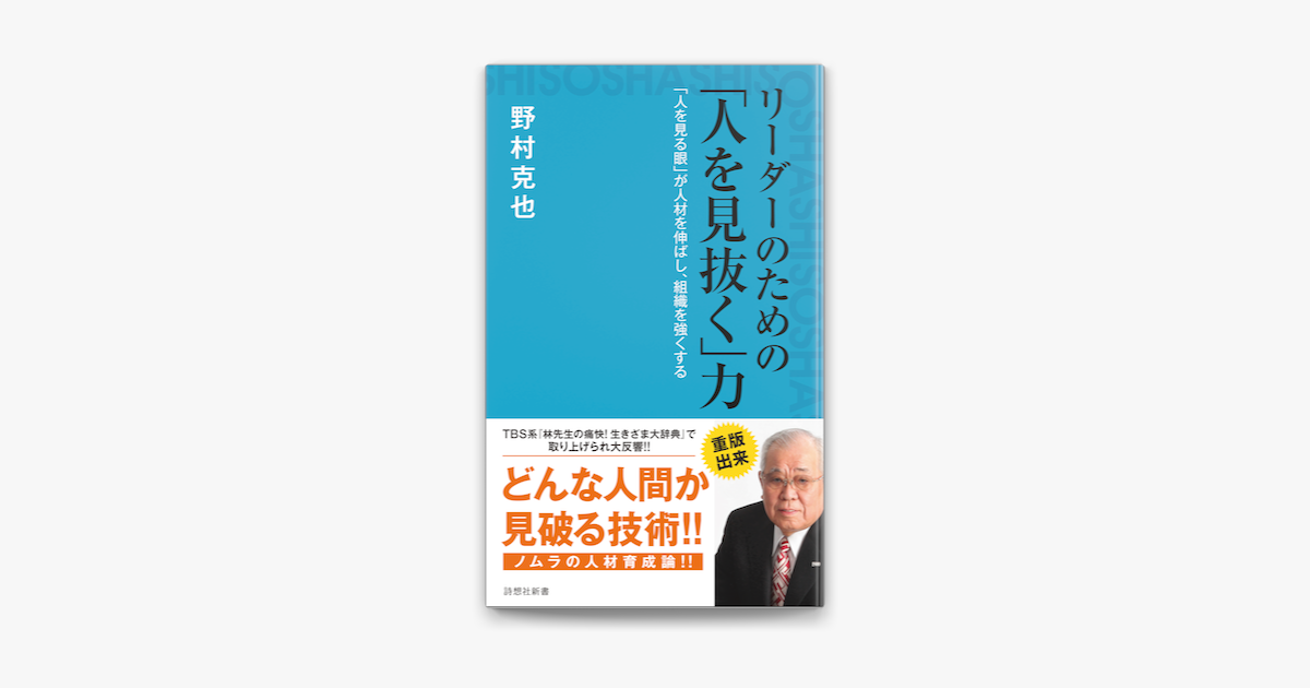 リーダーのための 人を見抜く 力 On Apple Books