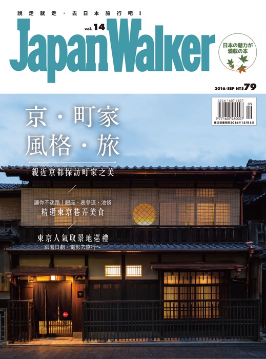 Japan WalKer Vol.14 9月號
