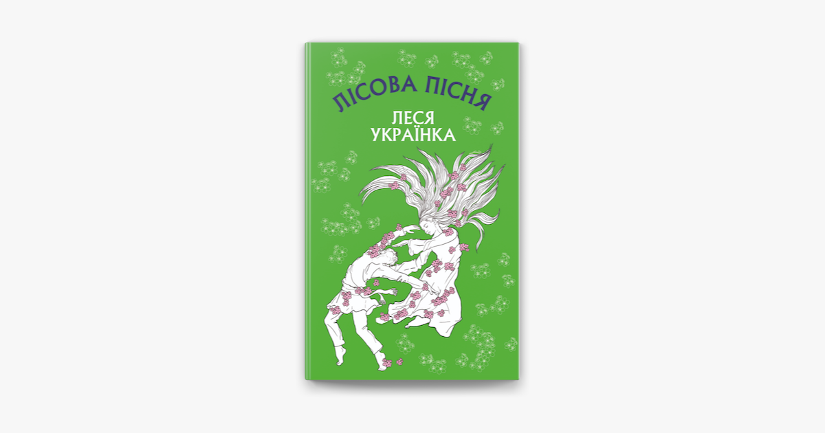 ‎Лісова пісня on Apple Books