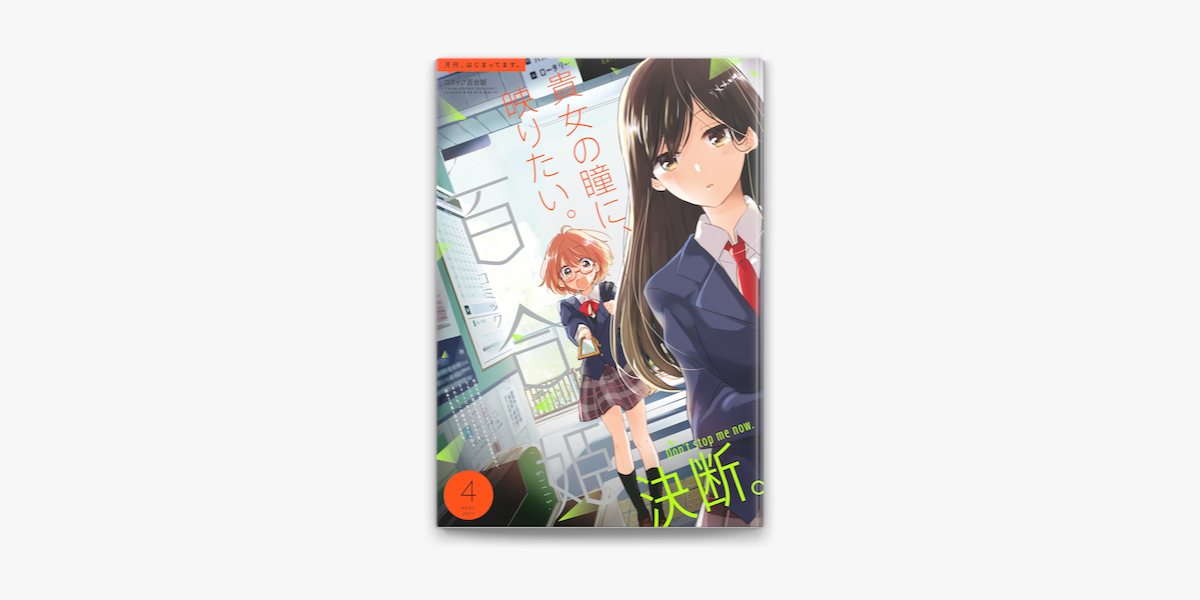 コミック百合姫 17年4月号 On Apple Books コミック百合姫 17年4月号 On Apple Books