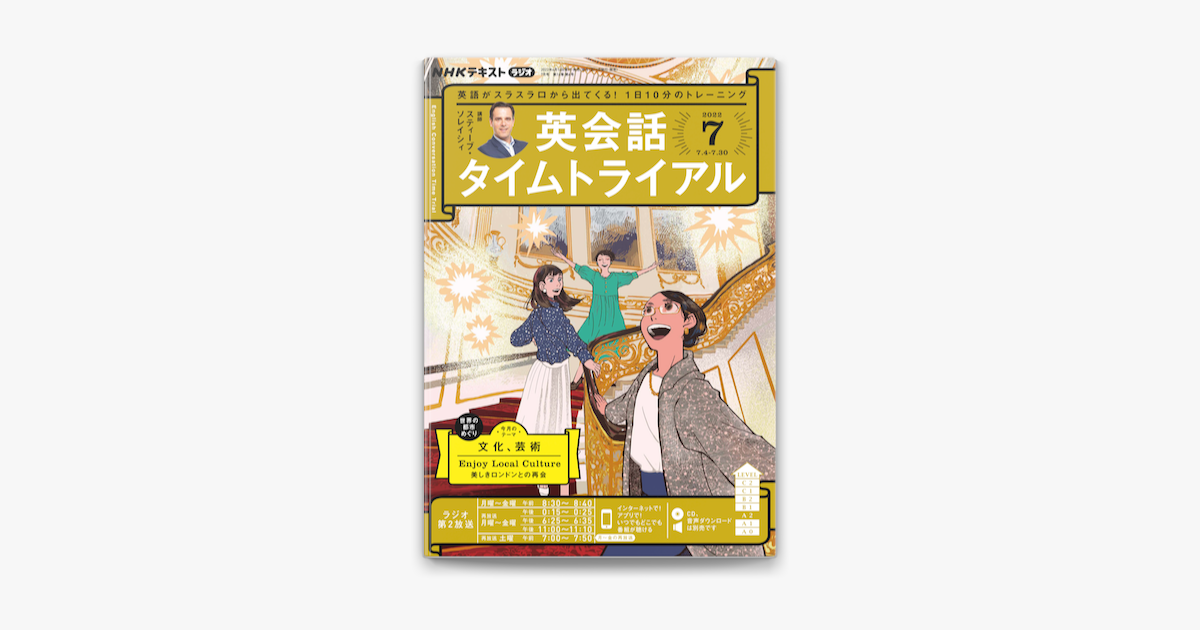 Nhkラジオ 英会話タイムトライアル 22年4月号 Central Pk