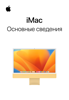 Основные сведения об iMac - Apple Inc.