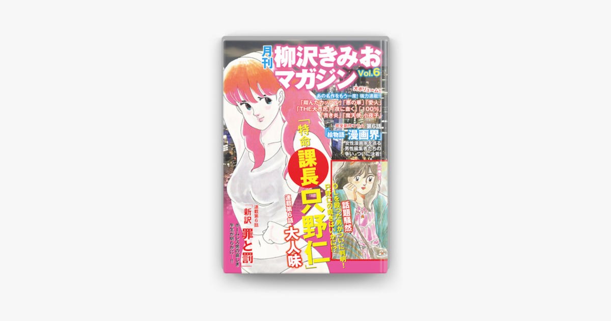 月刊 柳沢きみおマガジン Vol 6 On Apple Books
