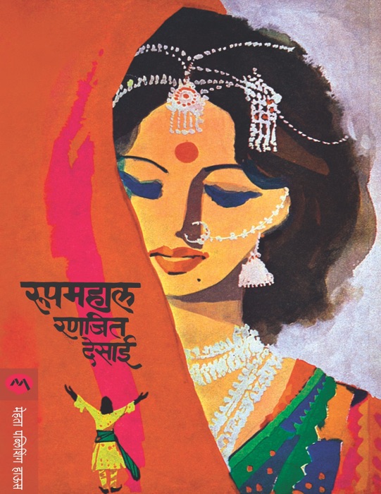 ROOPMAHAL
