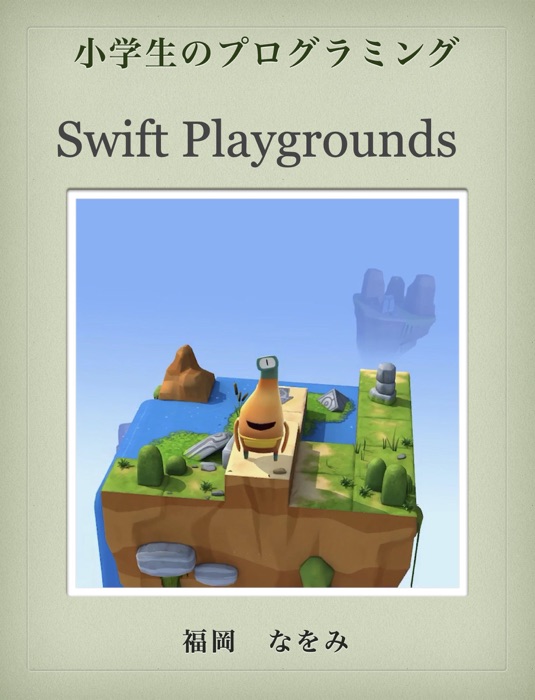 Swift Playgrounds