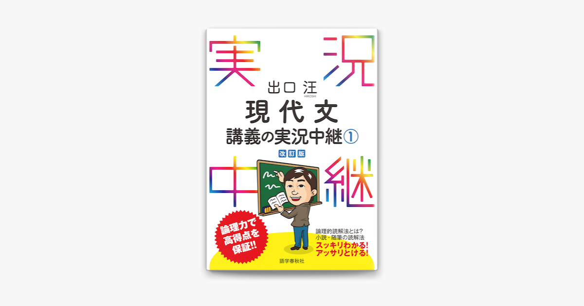 Apple Booksで出口汪現代文講義の実況中継 1 を読む