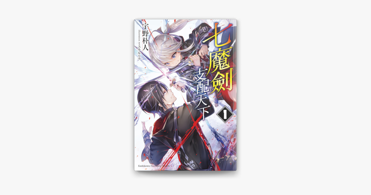 七魔劍支配天下 1 En Apple Books