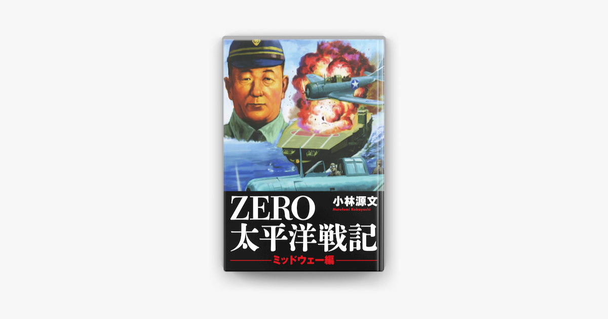 Apple Booksでzero 太平洋戦記 ミッドウェー編 を読む