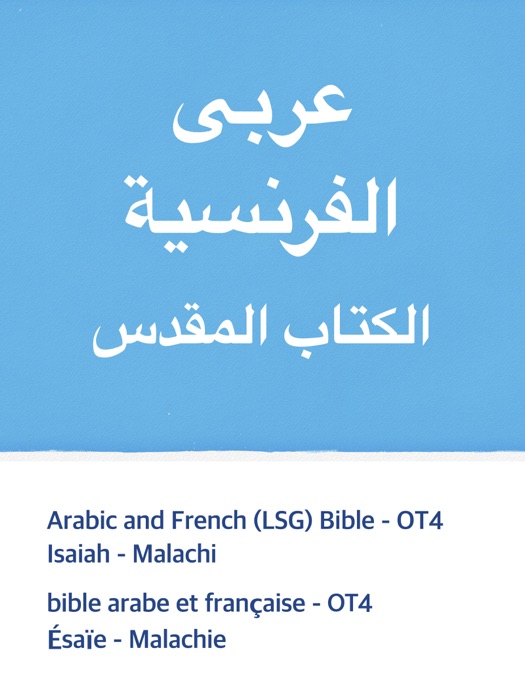Bible Arabe et français (LSG) - AT4