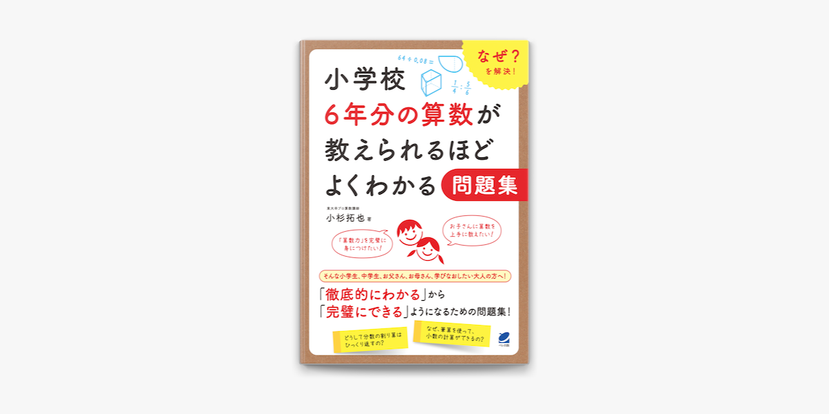 Apple Booksで小学校6年分の算数が教えられるほどよくわかる問題集を読む