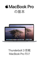 Apple Inc. - MacBook Proの基本 artwork