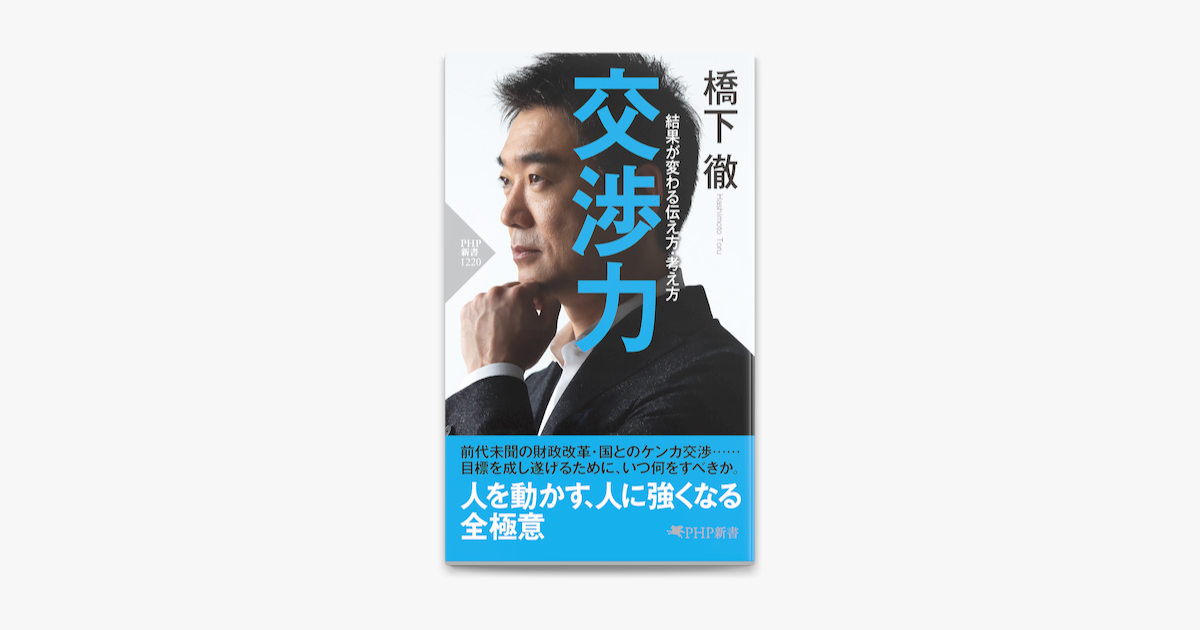 交渉力 On Apple Books