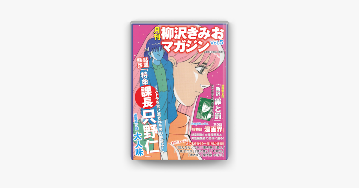 月刊 柳沢きみおマガジン Vol 5 On Apple Books