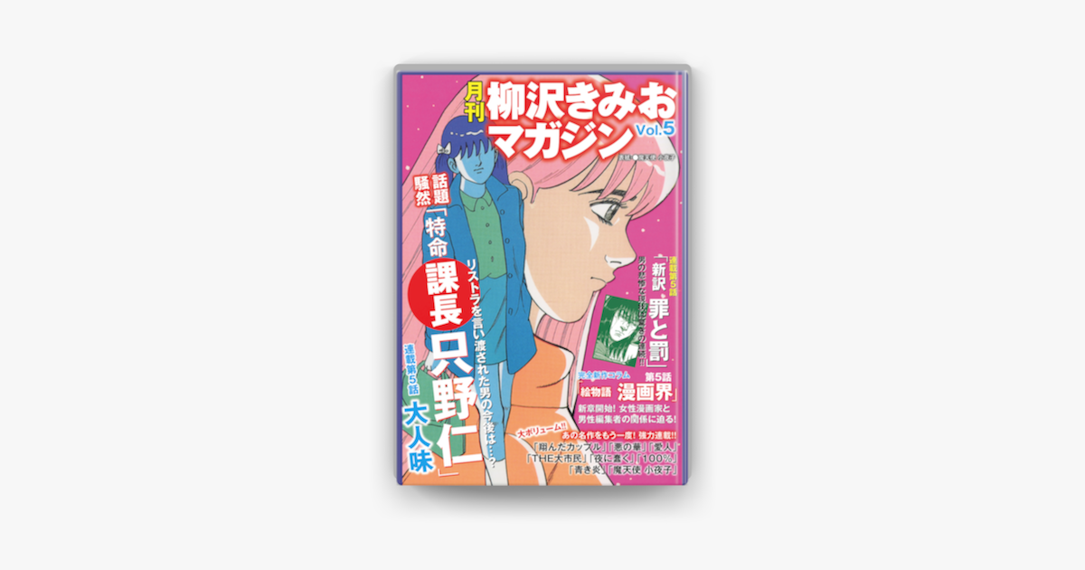 月刊 柳沢きみおマガジン Vol 5 I Apple Books