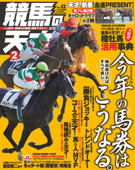 競馬の天才!2023年2月号 - 競馬の天才編集部