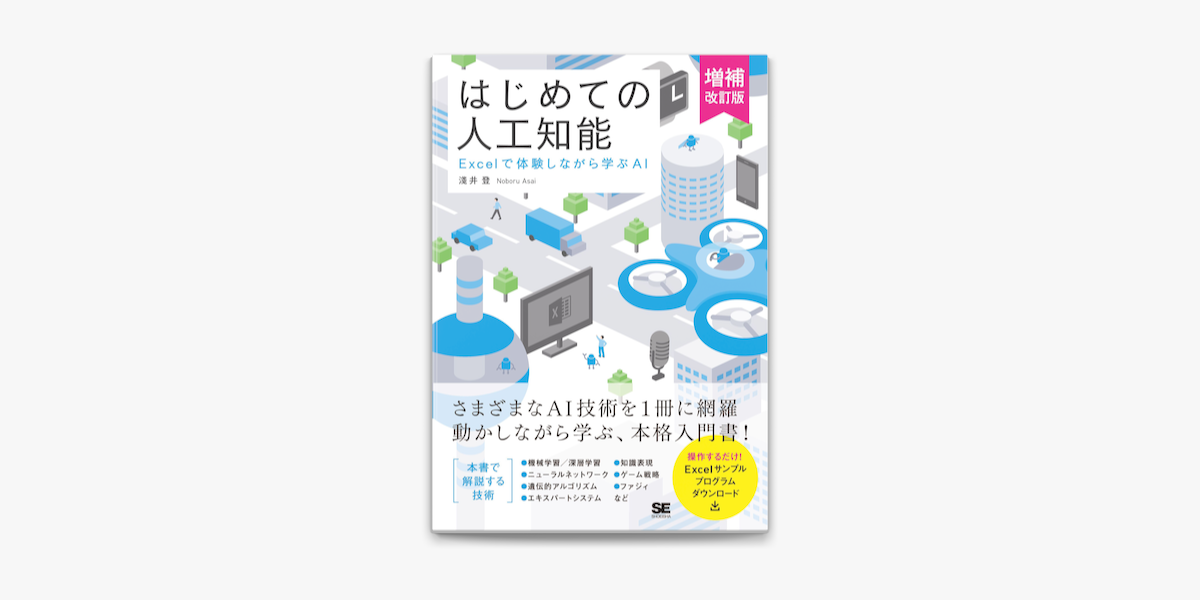 パーソナルコンピュータで学ぶAIとエキスパートシステム