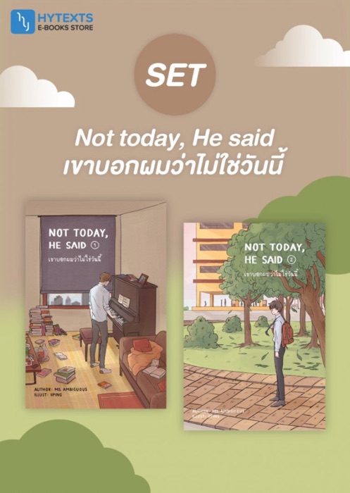 SET Not today He said เขาบอกผมว่าไม่ใช่วันนี้ (2 เล่มจบ)