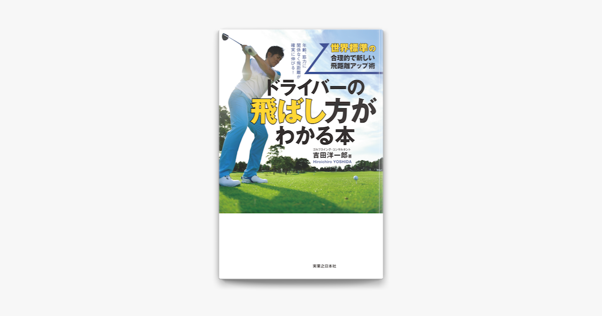 Apple Booksでドライバーの飛ばし方がわかる本を読む Apple Booksでドライバーの飛ばし方がわかる本を読む