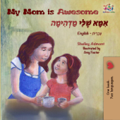 My Mom is Awesome (English Hebrew Bilingual Book) - Shelley Admont & KidKiddos Books