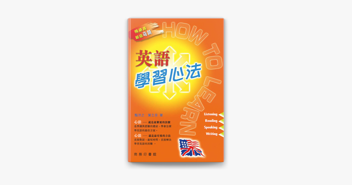 英語學習心法on Apple Books