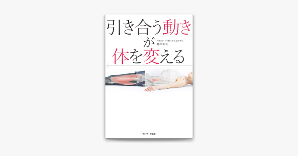 Apple Booksで引き合う動きが体を変えるを読む