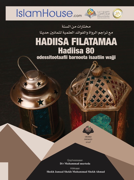 HADIISA FILATAMAA HADIISA 80 ODESSITOOTAAFII BARNOOTA ISAATIIN WAJJI