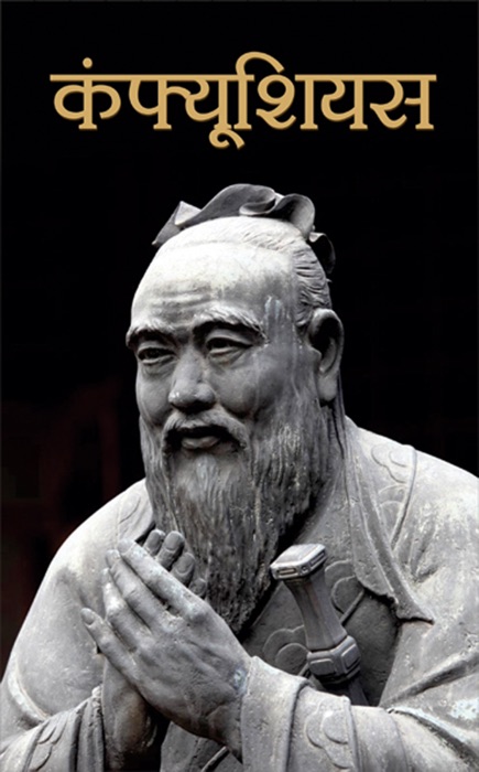 CONFUCIUS
