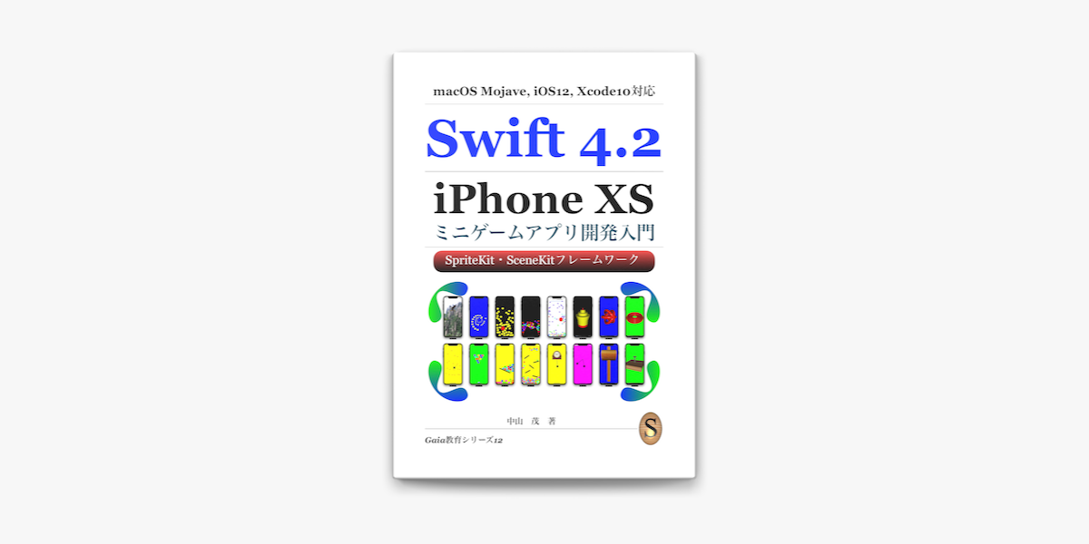 Swift4 2 Iphonexs ミニゲームアプリ開発入門 On Apple Books