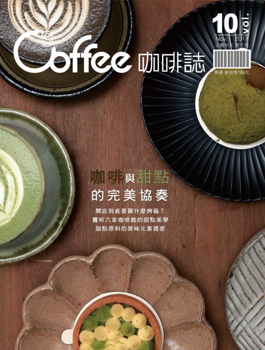 C³offee 咖啡誌 第10期