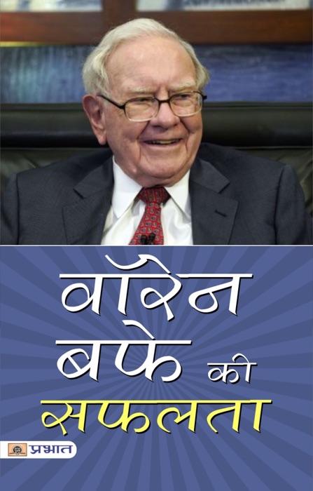 WARREN BUFFETT KI SAFALTA