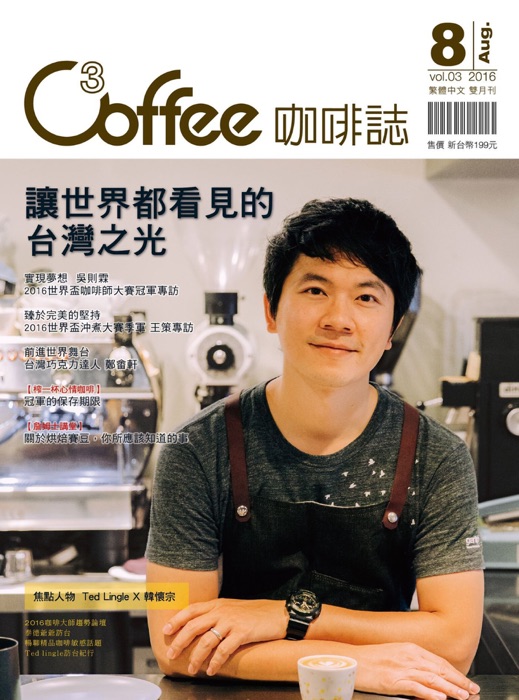 C³offee 咖啡誌 第03期